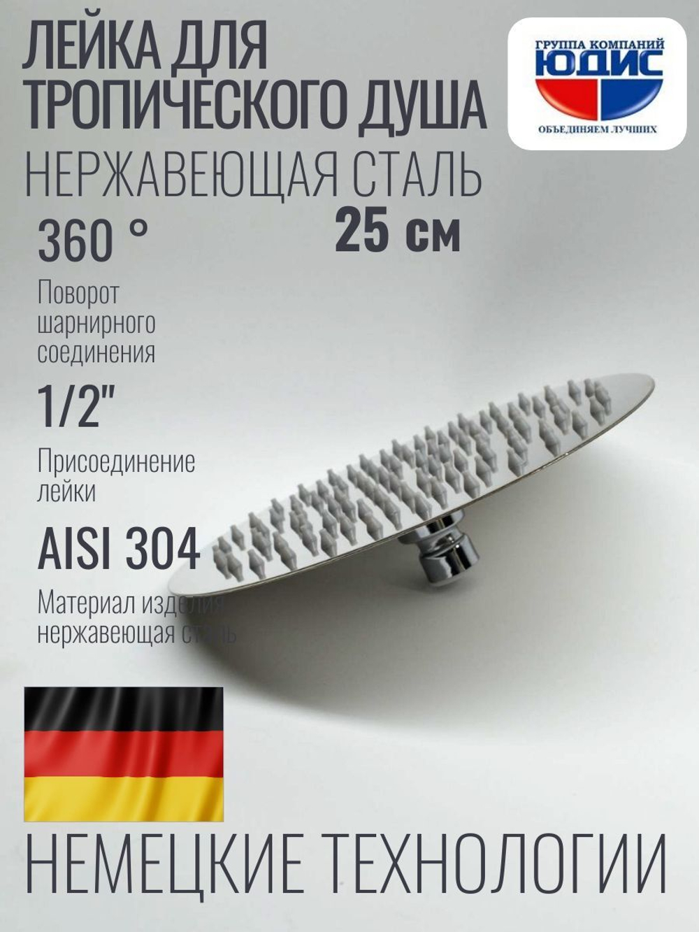 46-3 Лейка для душа метал круг. 250 х 250  HANSEN  (20/1шт)
