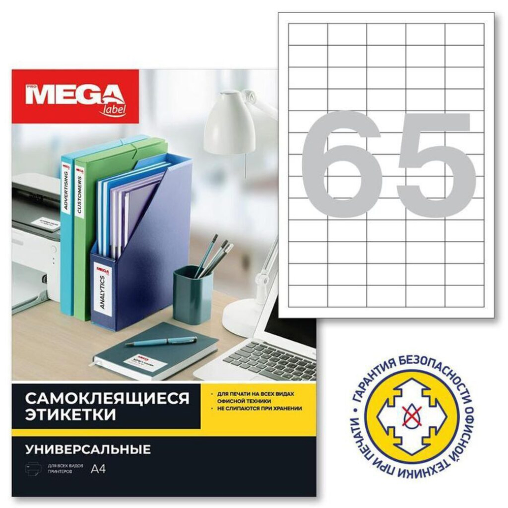 Этикетки самокл. SmartLine Labels лист А4, 38,1*21,2мм, белые, 100 листов, 65 эт/л
