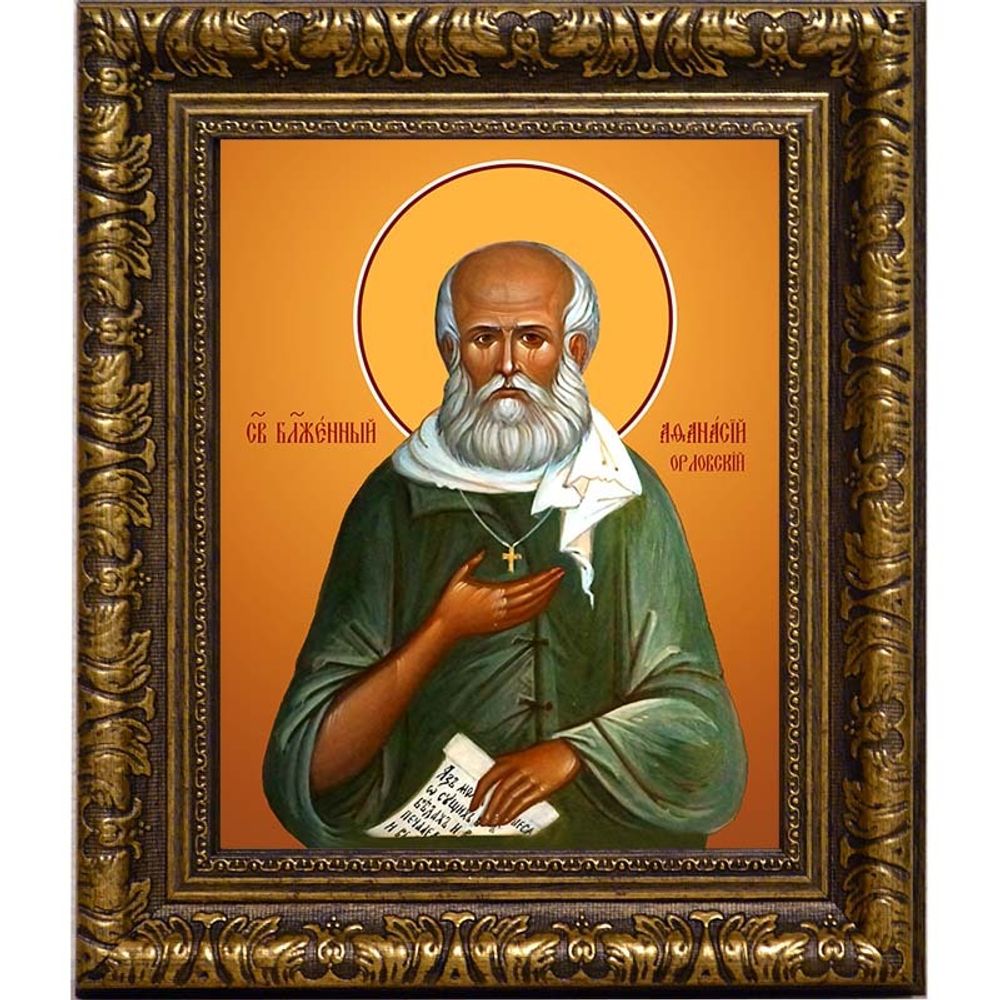 Афанасий (Сайко) Орловский, Христа ради юродивый. Икона на холсте.