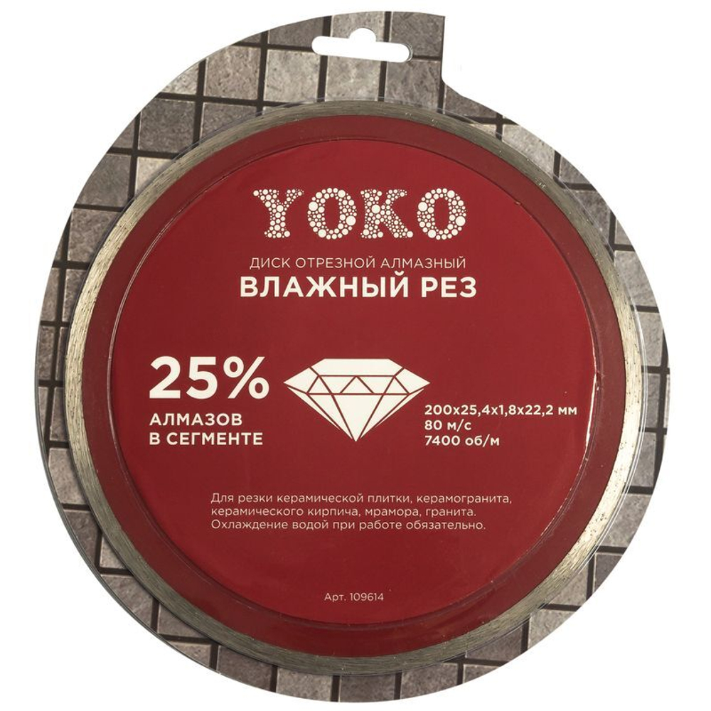 Диск алмазный по керамике Yoko 200х25.4х1,8/22.2 мм
