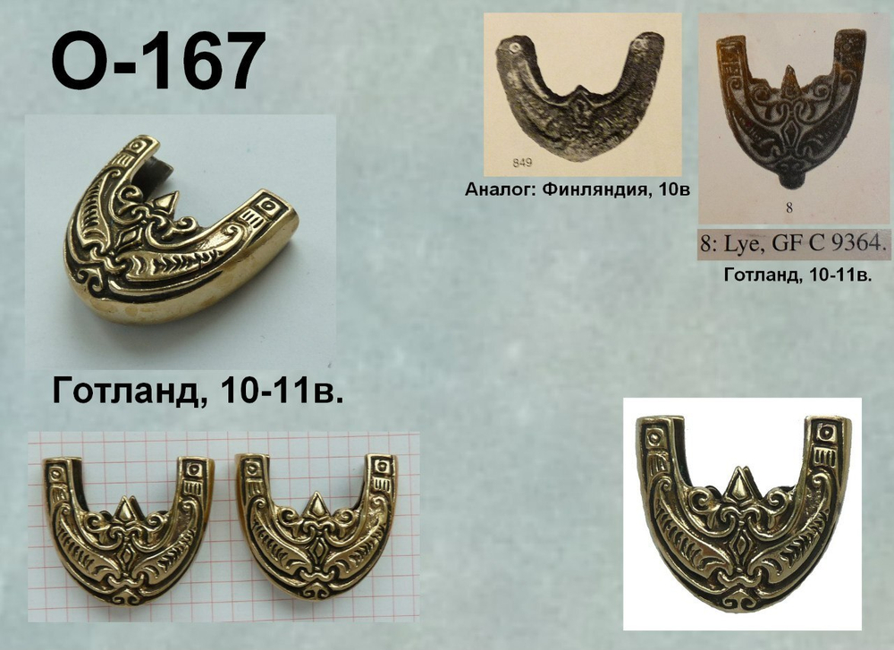 Наконечник ножен. Готланд 10 в.