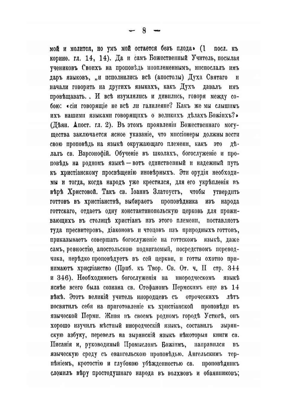 Просветитель инородцев Казанского края Николай Иванович Ильминский | Н.А. Спасский