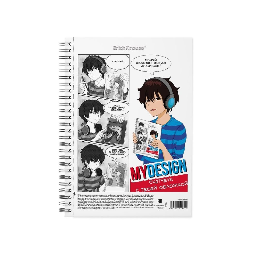 Скетчбук для эскизов А5 40 л. спираль ЭРИХ КРАУЗЕ Май десиджн 120 г/м2 (51531)