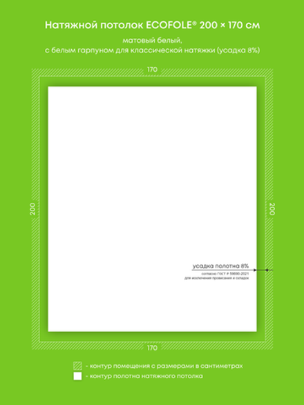 Матовый натяжной потолок 3.4 м2