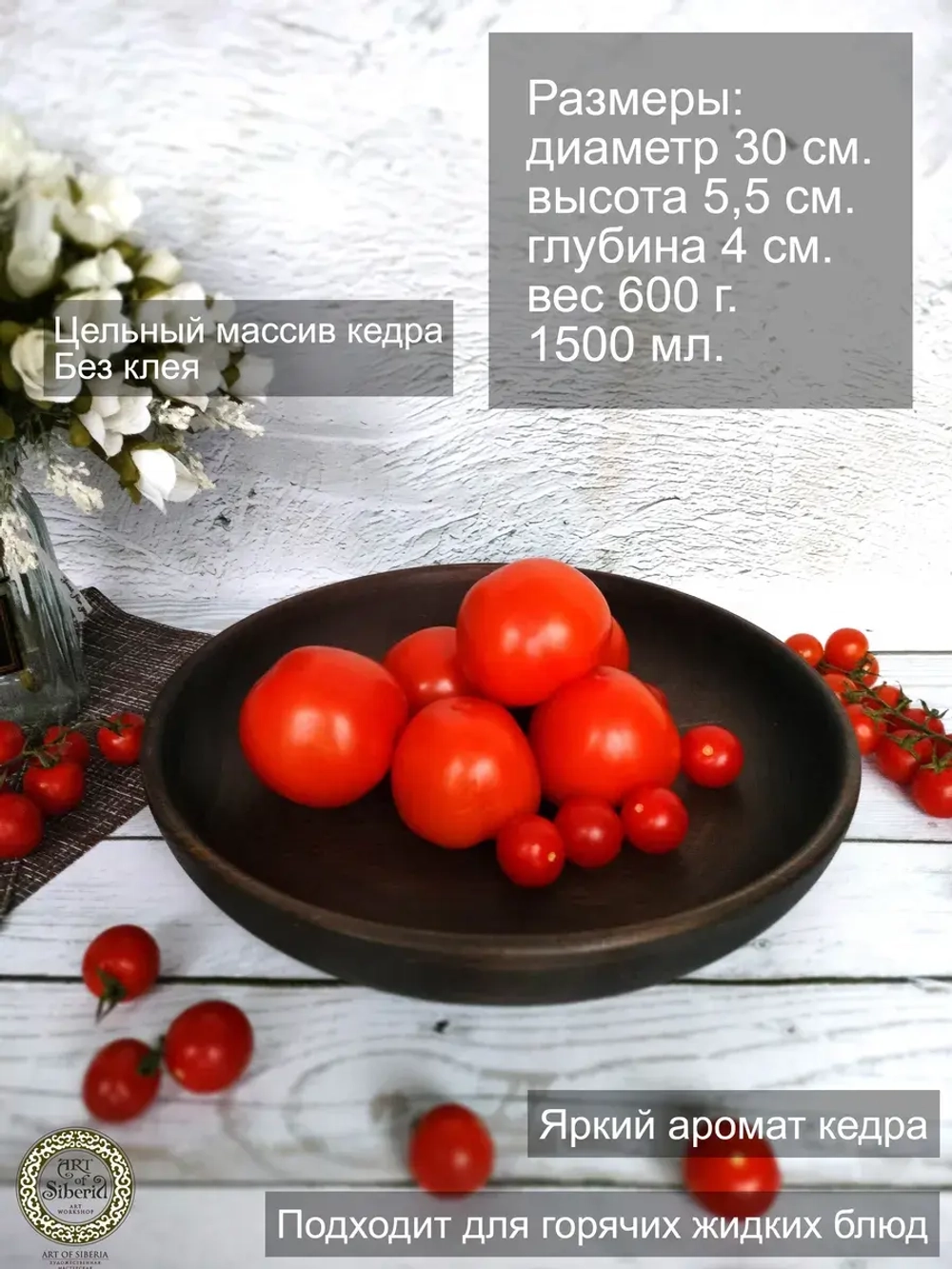 Деревянная сервировочная тарелка из кедра