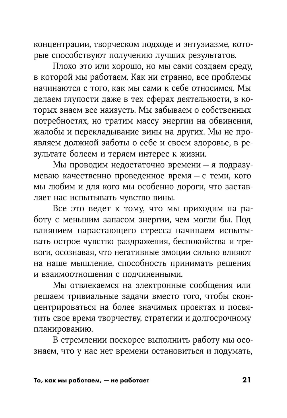 То, как мы работаем - не работает