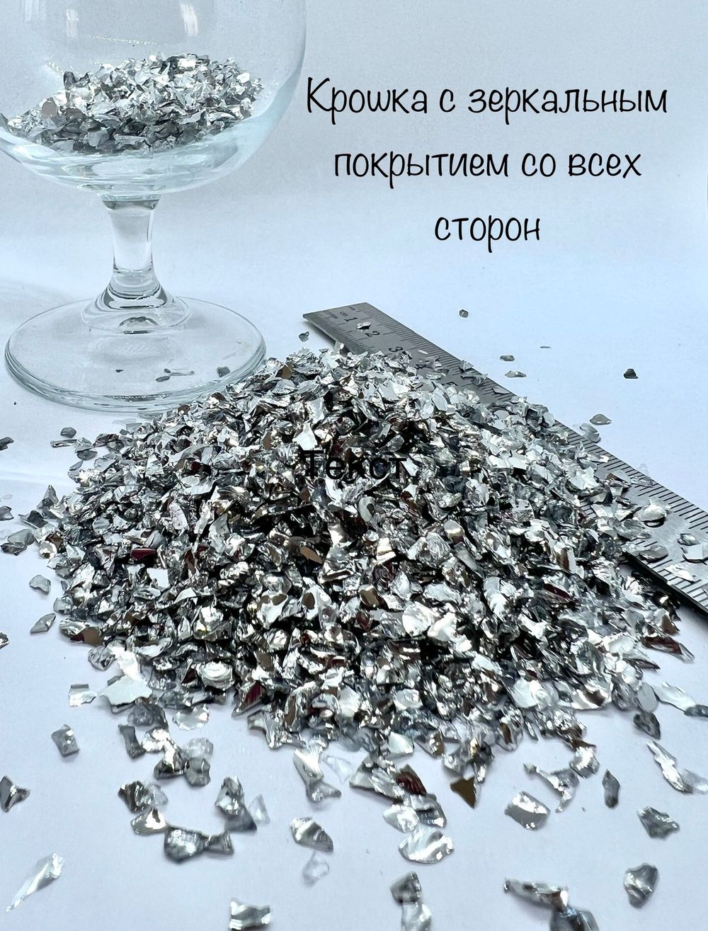 Стеклянная крошка Зеркальная всесторонняя фракция 2