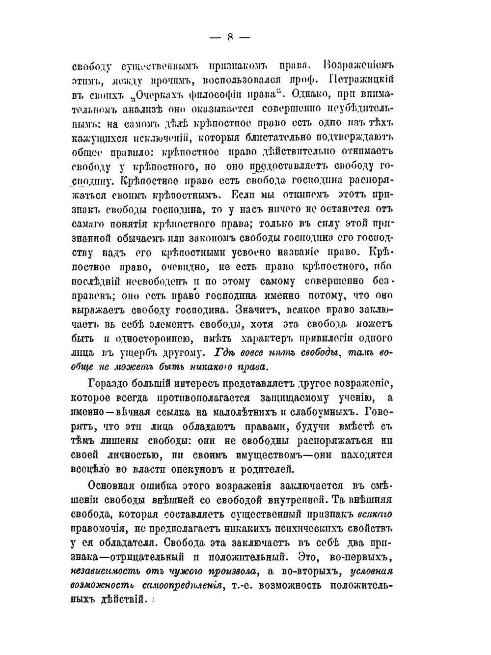 Энциклопедия права | Е. Н. Трубецкой