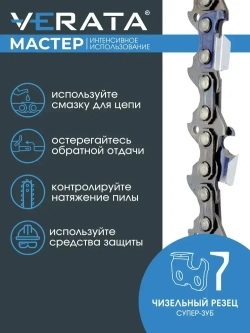 Цепь пильная для пилы Huter (Хютер) BS-2300М /57 звеньев / Длина шины- 16"/40см / Шаг цепи - 3/8"/ Толщина ведущего звена - 1,3 мм - Мастер, Супер Зуб - Чизель, VERATA