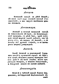 Достопамятное в Европе | Э.Р. Рот