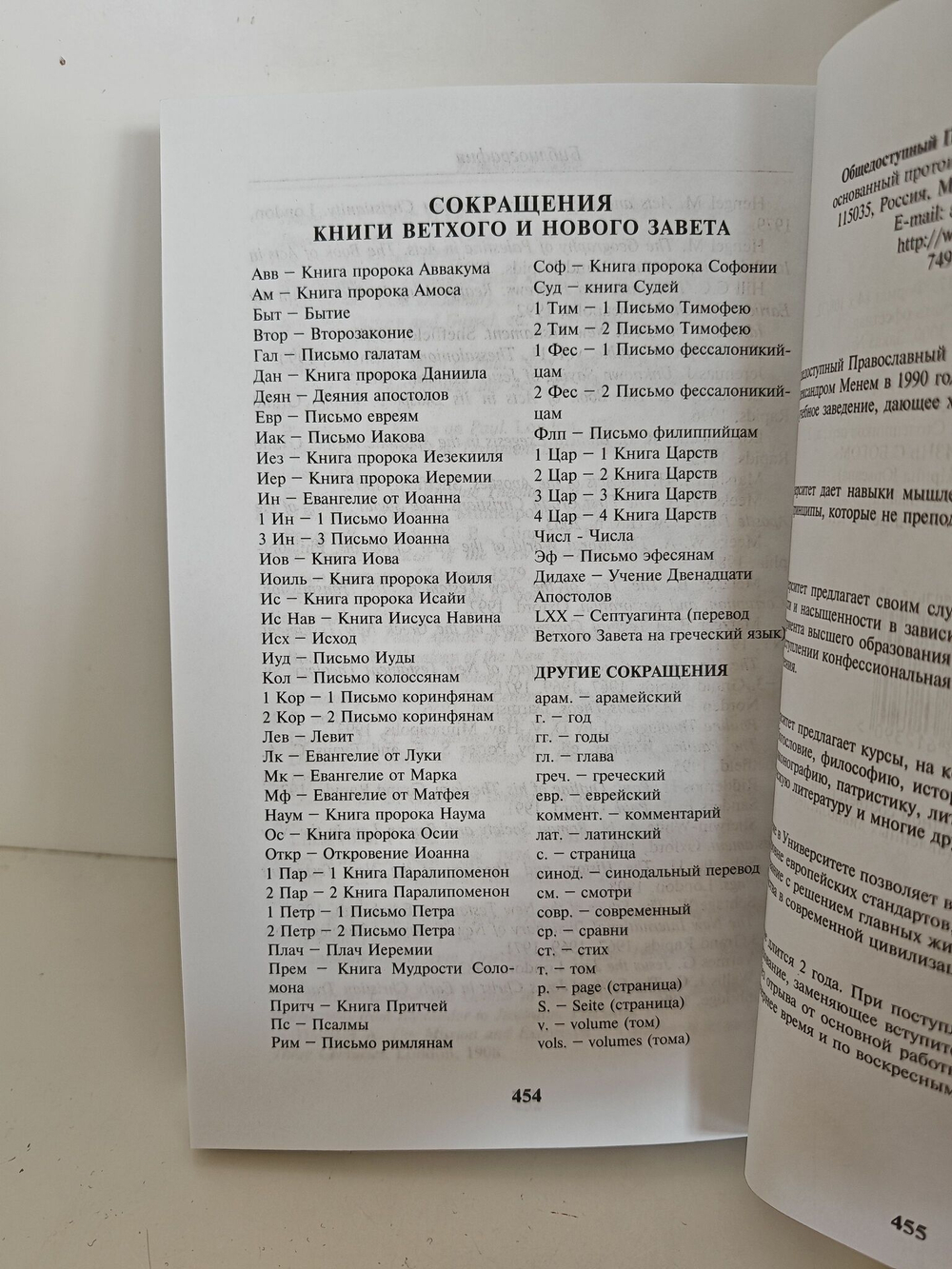 Деяния Апостолов. Текст и комментарии
