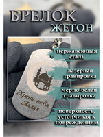 Брелок для ключей Храни тебя