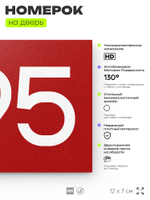 Номер на дверь 295, табличка на дверь для офиса, квартиры, кабинета, аудитории, склада, красная 120х70 мм, Айдентика Технолоджи