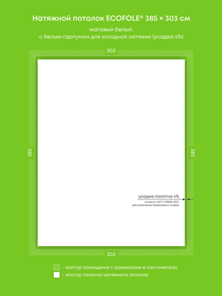 Матовый натяжной потолок 11.7 м2