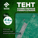 Тент хозяйственный (тарпаулин) ECOS, универсальный 4*4 м, плотн. 60 г/м2, шаг люверса 100 см
