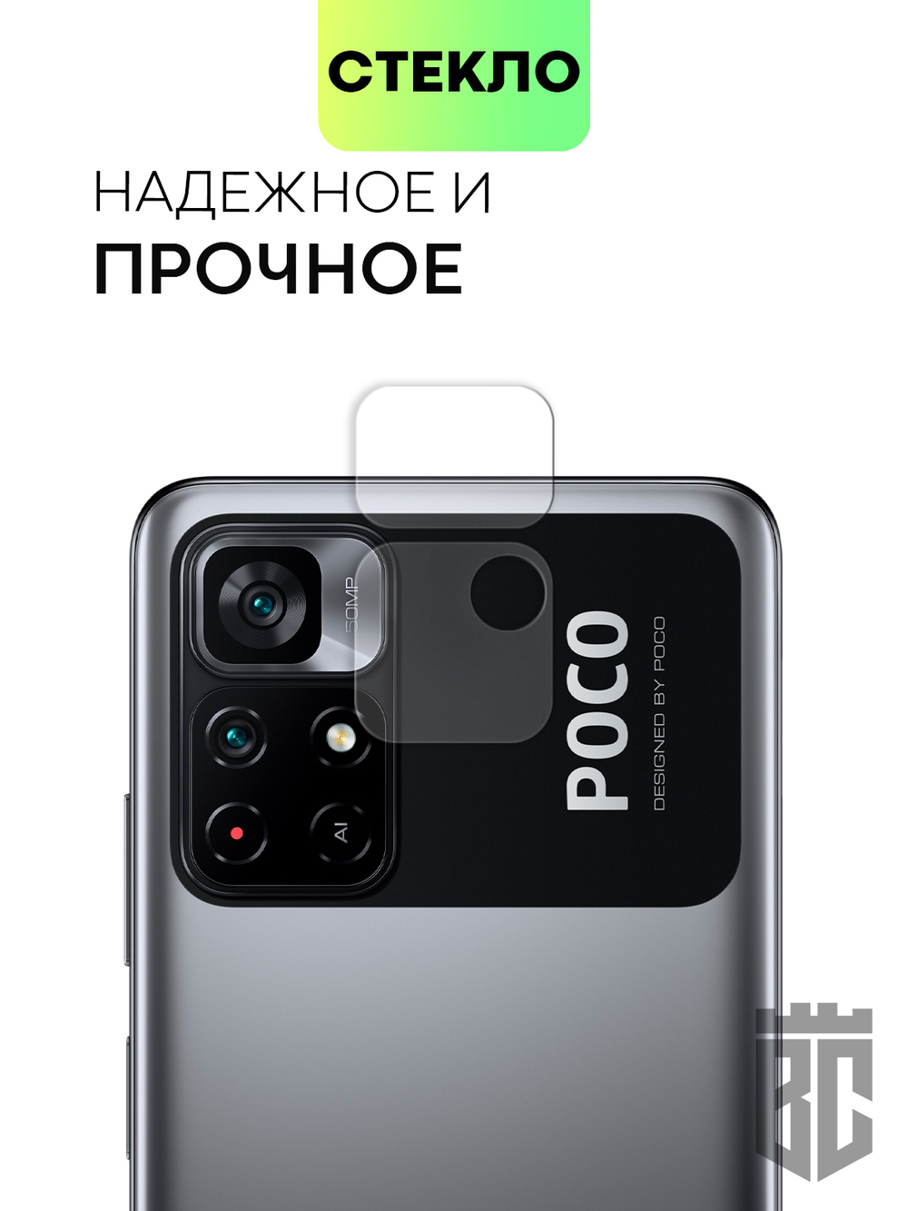 Стекло на камеру BROSCORP для Poco M4 Pro 5G оптом (арт. XM-PM4P-CLEAR-CAM-GLASS)