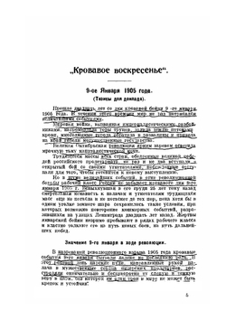 9 января в рабочих клубах | Главполитпросвет
