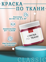 Краска по ткани и обуви, одежды акриловая «Спелая слива»