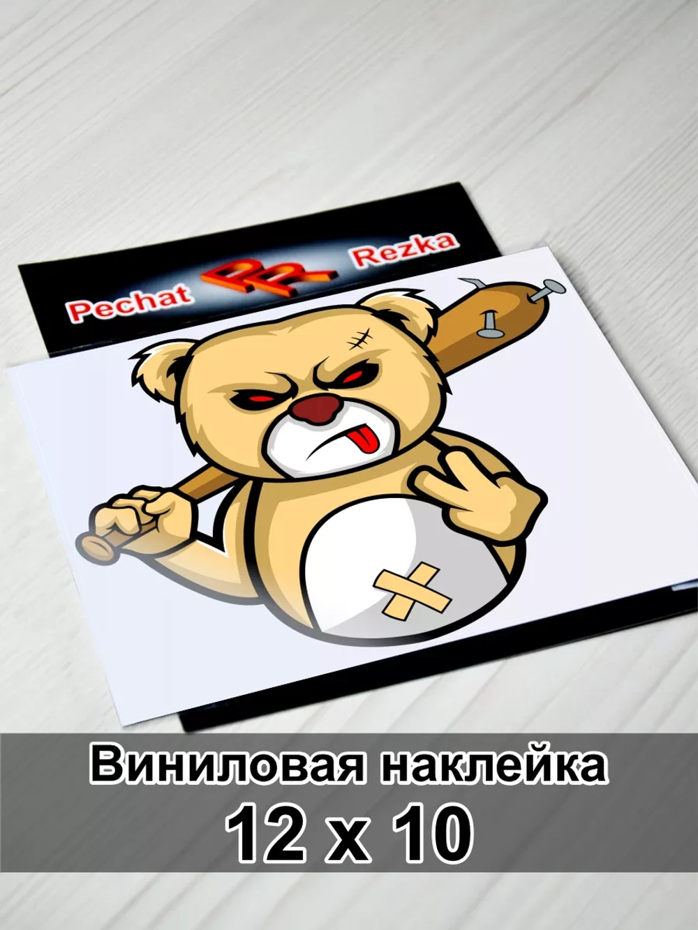 Наклейка - Мишка с битой