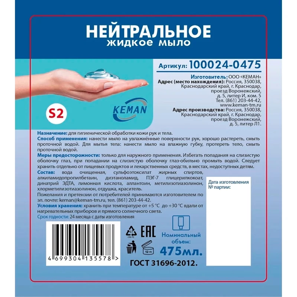 Мыло жидкое Keman нейтральное бесцветное в картридже для диспенсеров S2 объем 475 мл