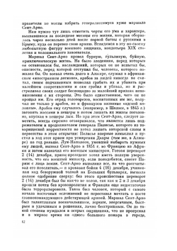 Сочинение в 12 томах. Том 9 | Е. В. Тарле