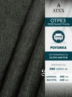 Ткань мебельная Рогожка отрез 300х140 см, обивочная ткань