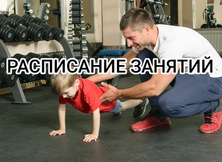 Посмотреть расписание 👇