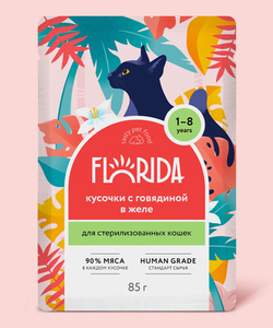 Florida Паучи для стерил.кошек кусочки с Говядиной в желе, 85гр
