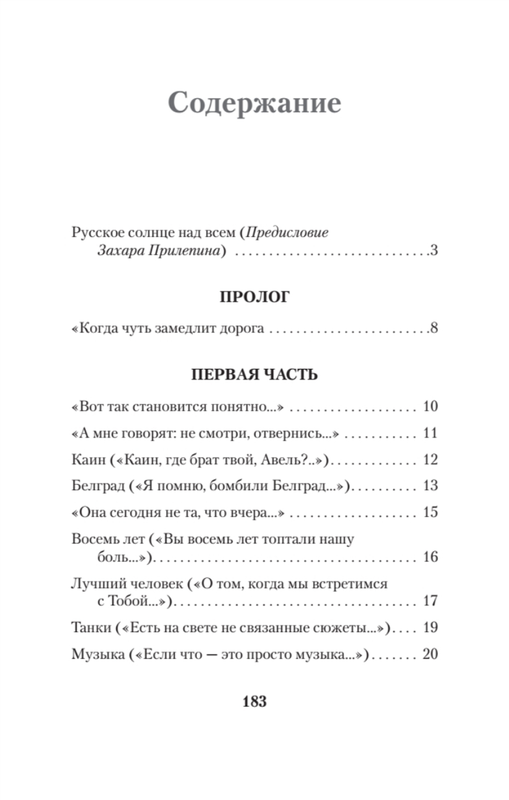 Русские голоса. Стихи