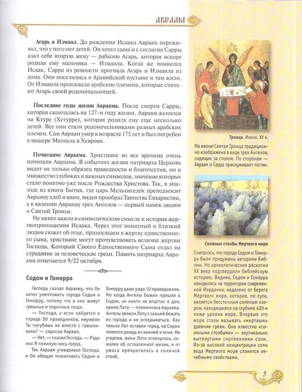 Иллюстрированная православная энциклопедия