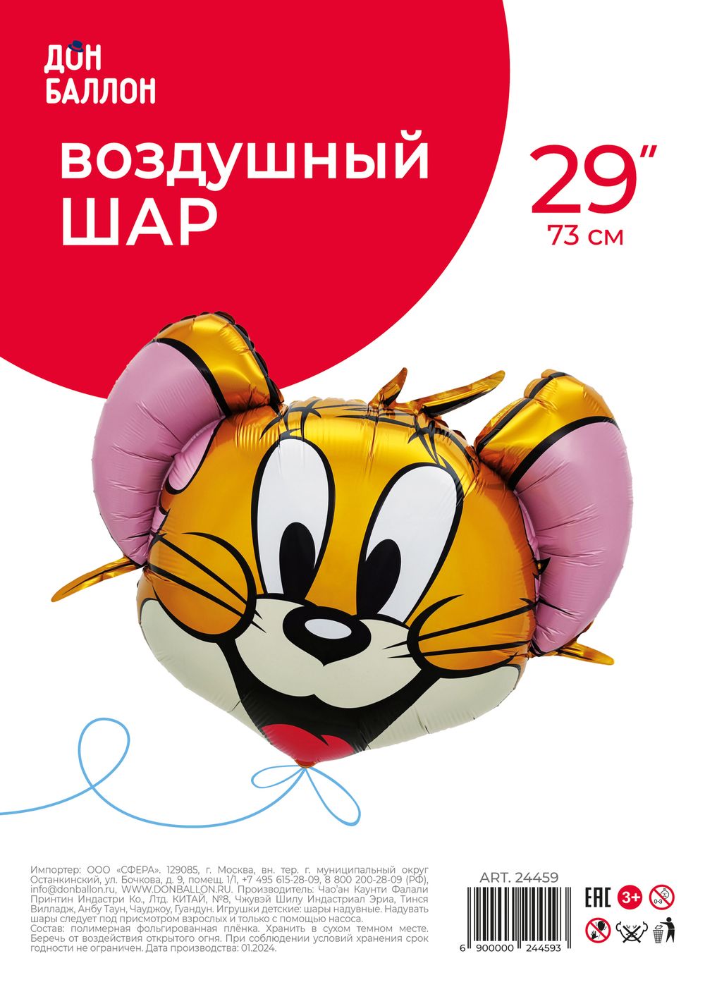 Шар (29''/74 см) Фигура, Любимый Мышонок, 1 шт. в уп.