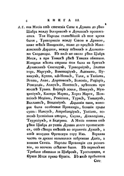 История разных славенских народов. наипаче болгар, хорватов и сербов  из тмы забвения изятая и во свет историческии произведенная Иоанном Раичем | Иоанн