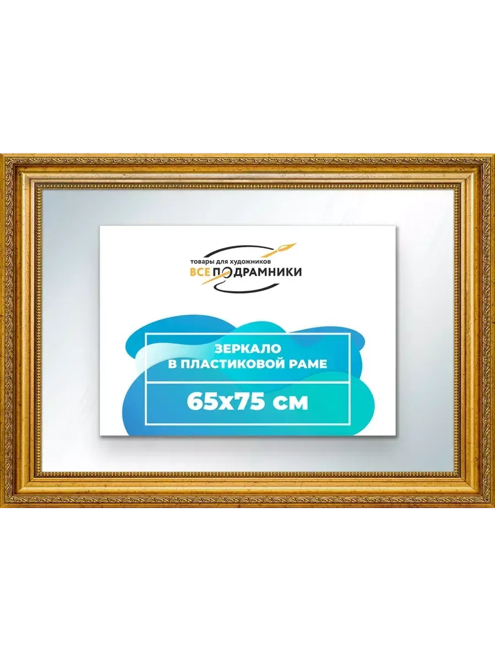 Зеркало 65x75 настенное в раме