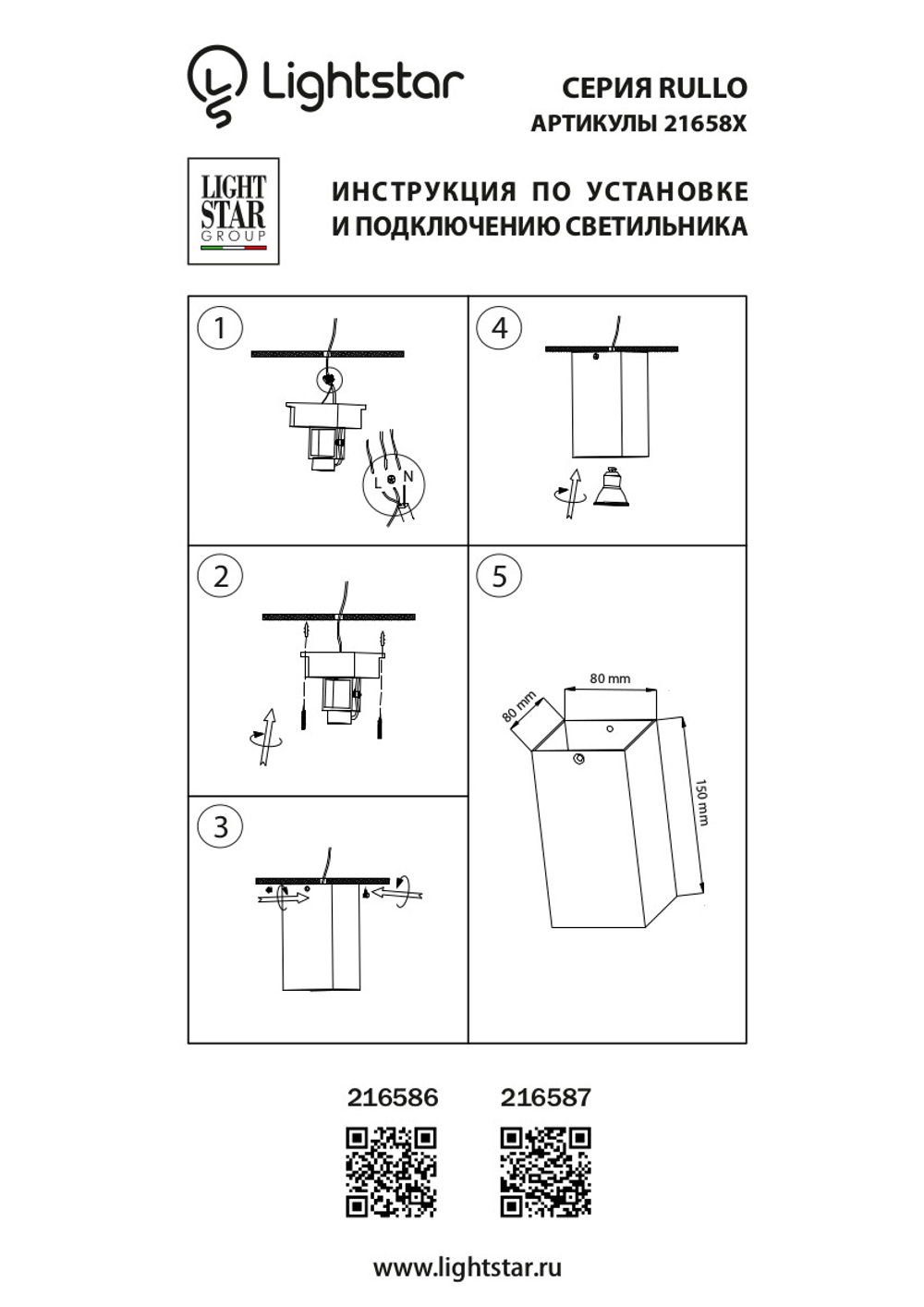 216586 Светильник RULLO HP16 БЕЛЫЙ