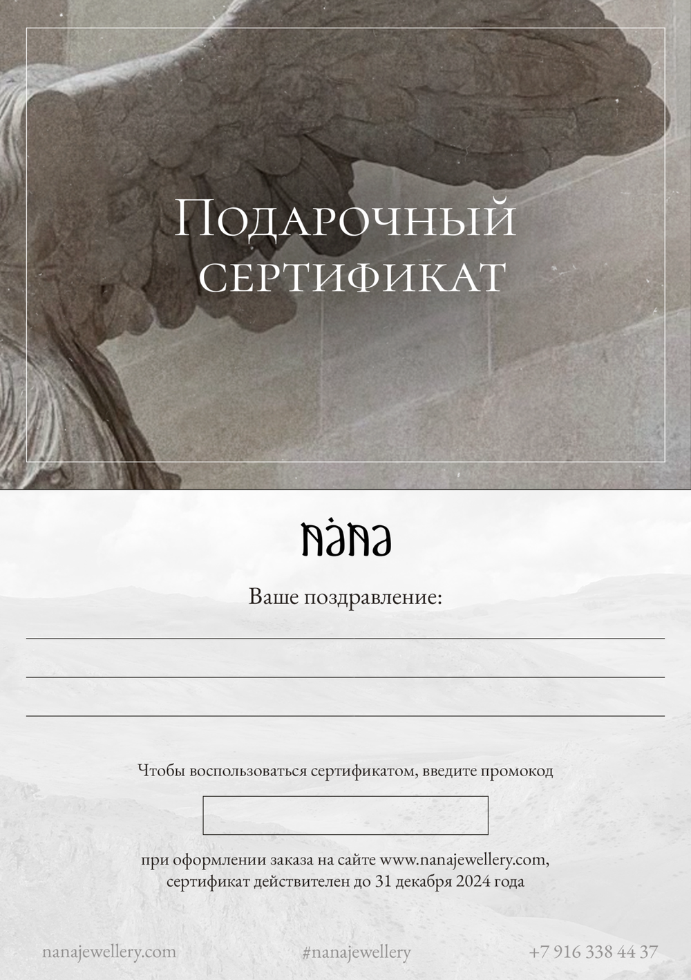 Подарочный сертификат