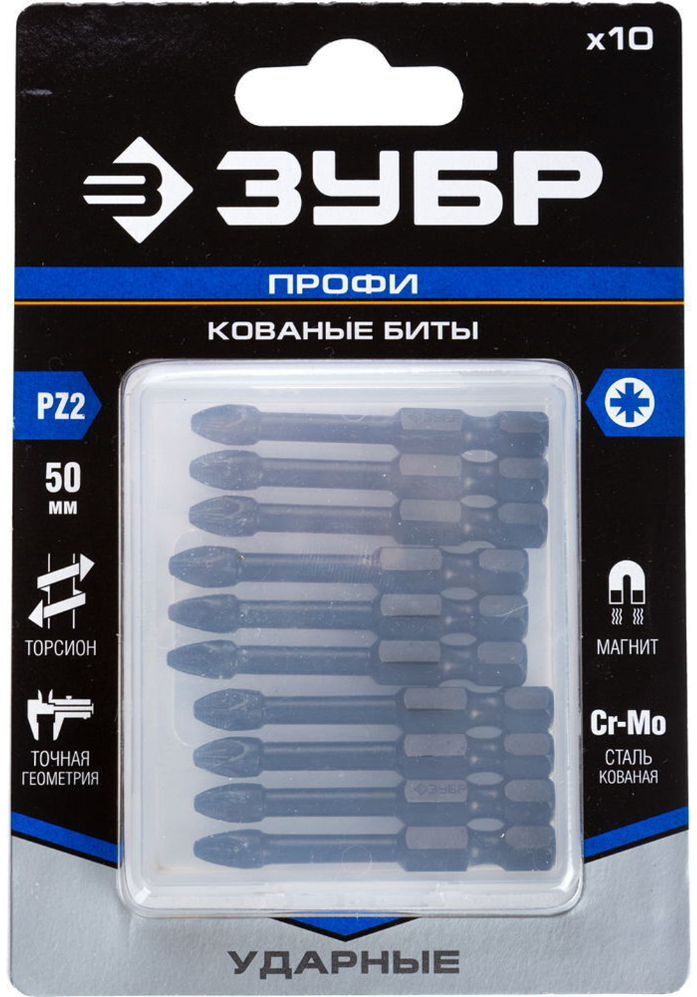 ЗУБР PZ2, 10 шт, 50 мм, ударные биты, Профессионал (26023-2-50-S10)