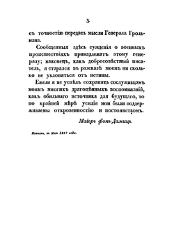 История похода 1815-го года. Том 1 | К. Фон-Дамиц