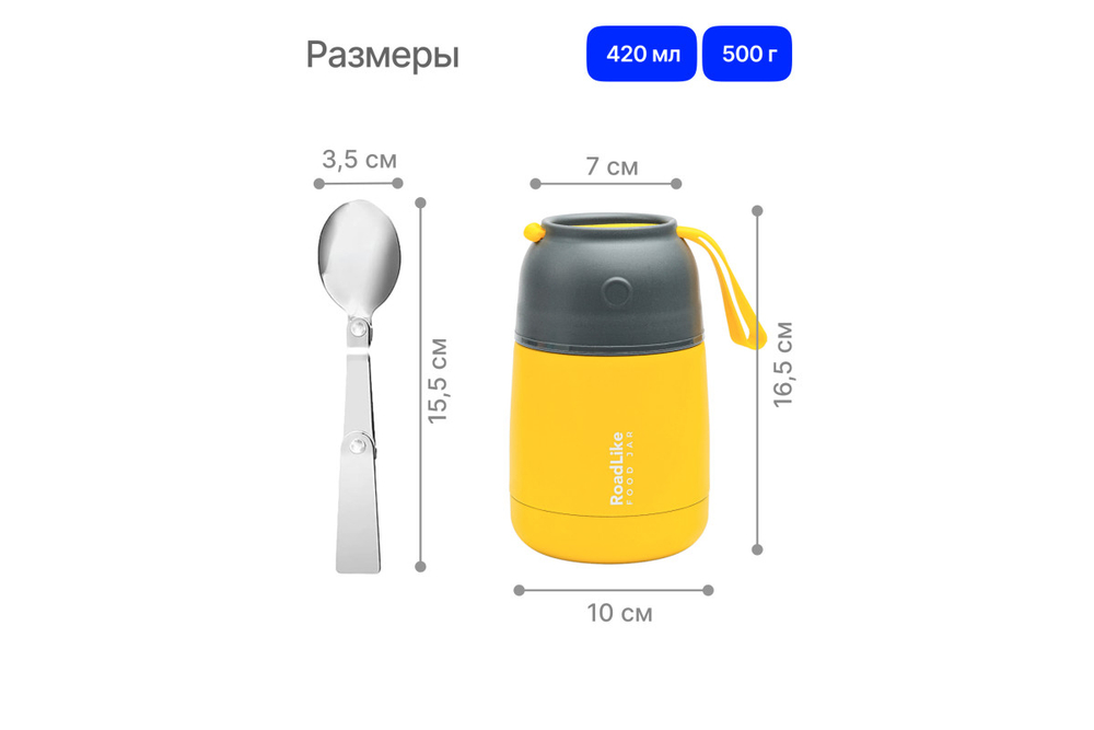 Термос для еды RoadLike Jar 420мл, желтый