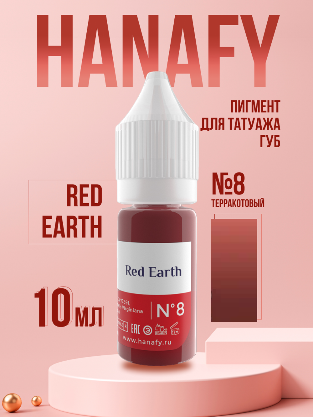 Пигмент для губ Hanafy № 8. Red Earth, 10 мл