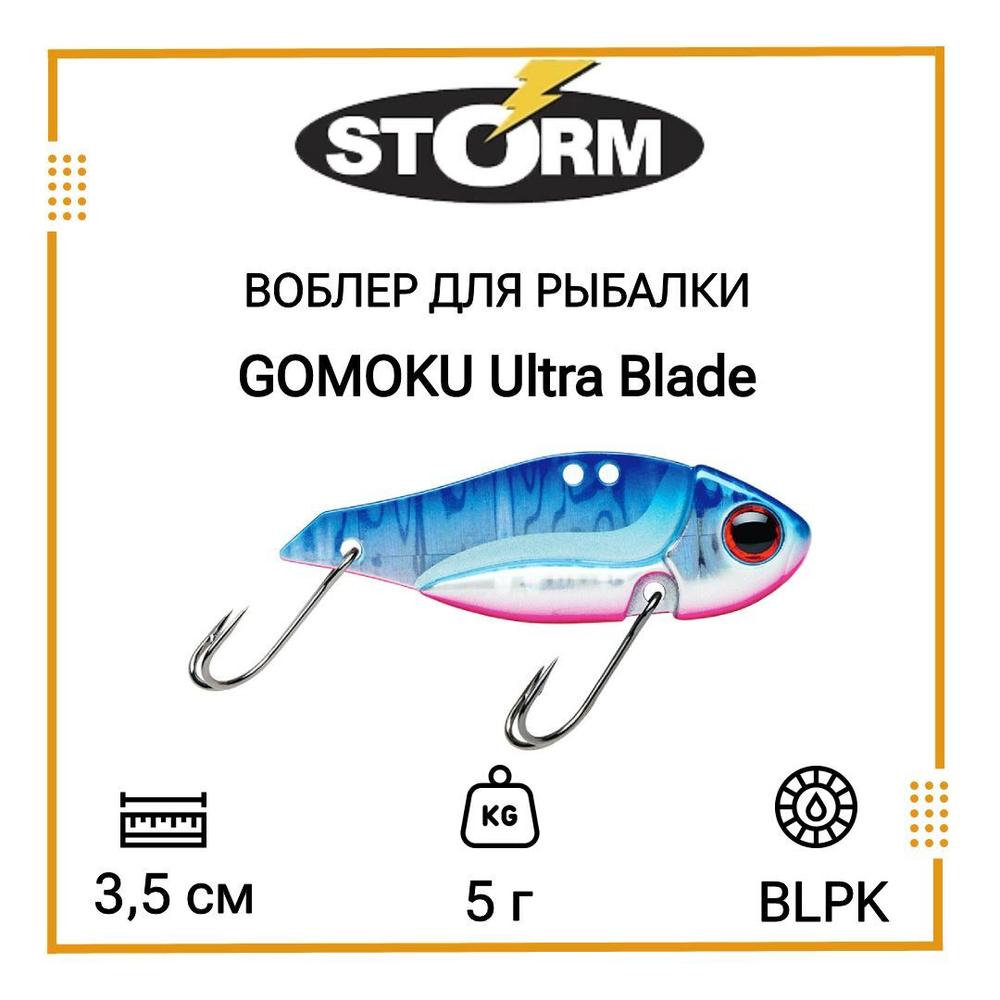 Воблер для рыбалки GOMOKU Ultra Blade 10 /GSS