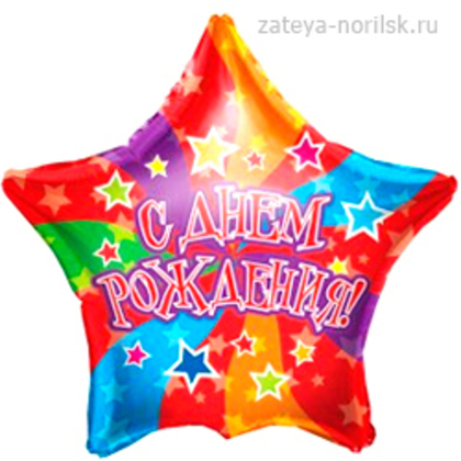 Звезда С Днем Рождения-радуга