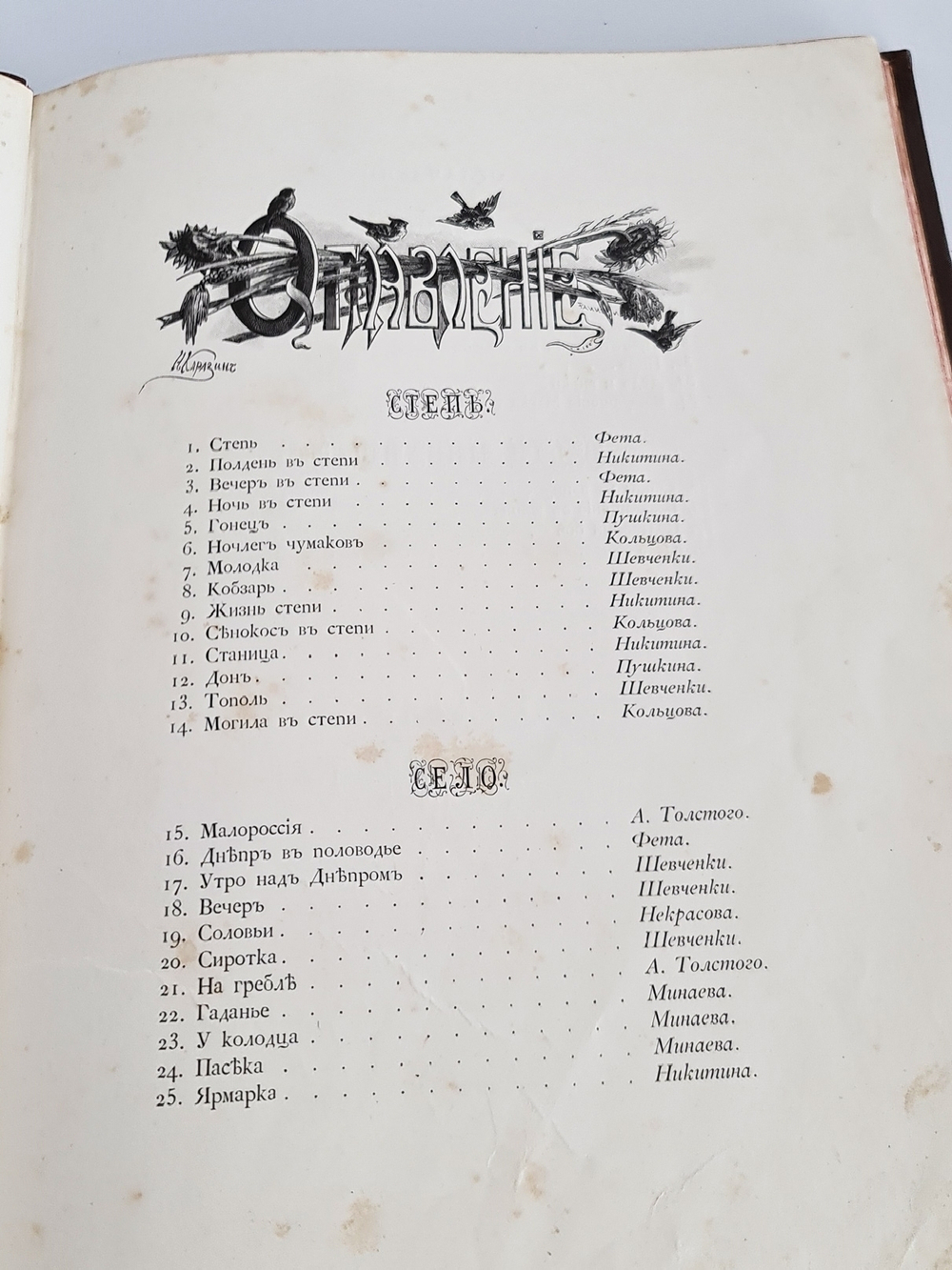 "Родные отголоски. Малорусская жизнь и природа. Сборник стихотворений" 1881 г  - книга в подарок