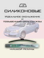 Щетки стеклоочистителя HUOYE Y8 525/500 мм на Chery ForaA21 | Hook/J-Hook