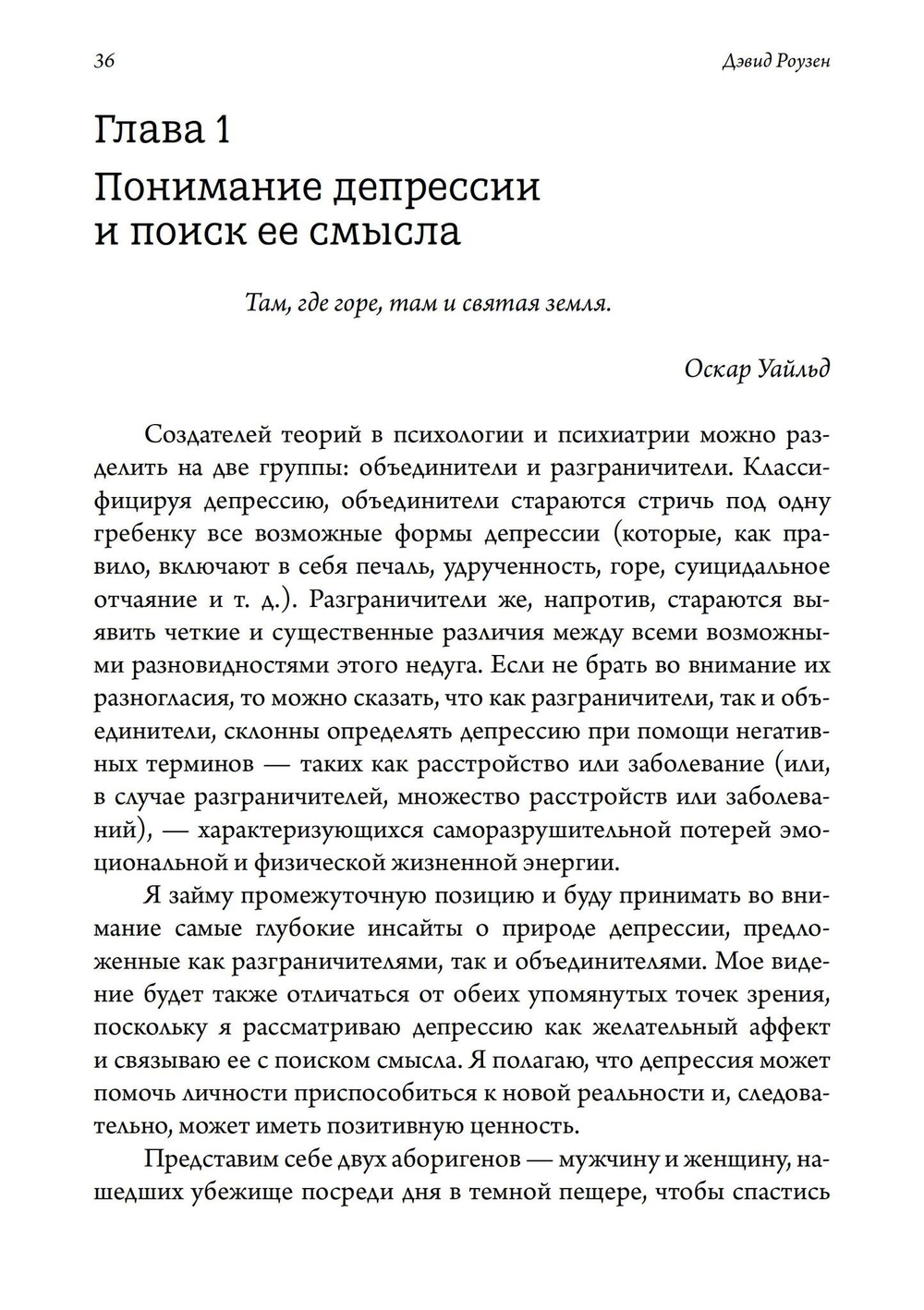 Трансформация депрессии Исцеление души творчеством