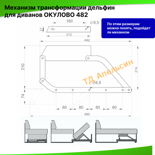 Механизм трансформации ДЕЛЬФИН для дивана 482