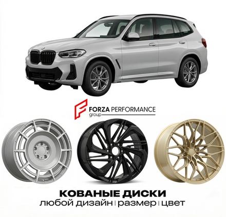 КОВАНЫЕ ДИСКИ для BMW X3 G01 Рестайлинг 2021-2024 БМВ