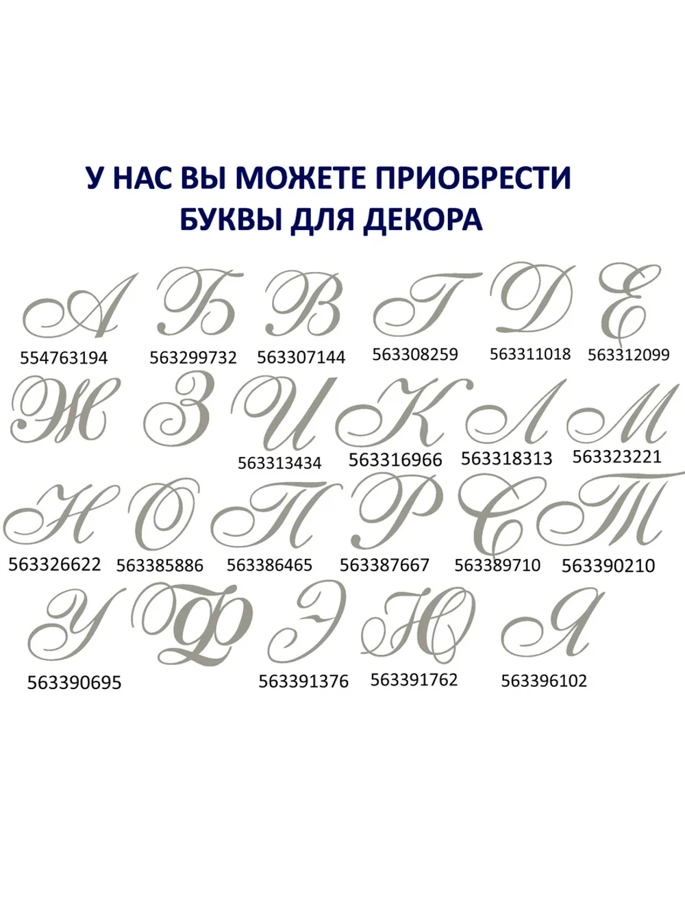 Наклейки свадебные буквы на бокалы инициалы "М"
