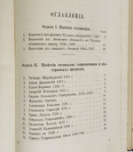 "Сборник материалов для исторической топографии Киева и его окрестностей"  1874 г.