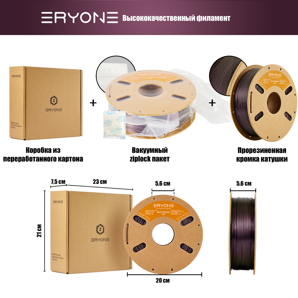 Пластик Eryone Burnt Titanium PLA 1.75mm 1kg Red