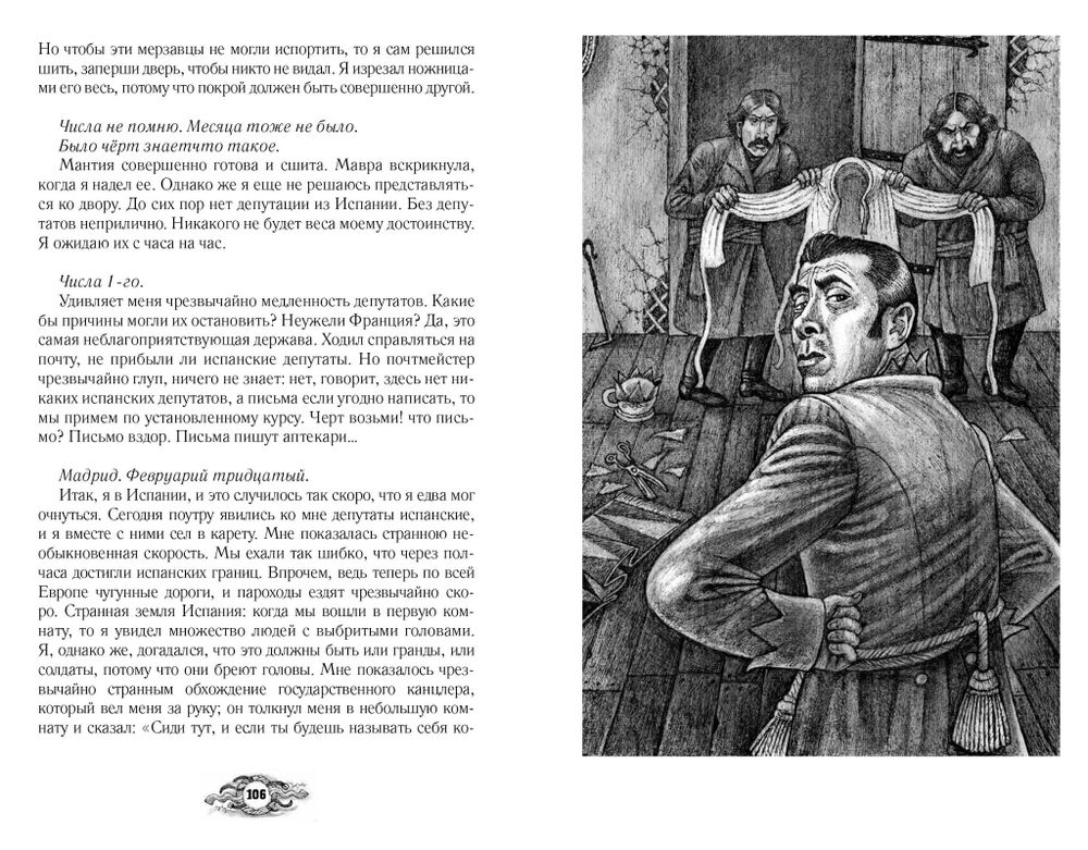Палата № 6. Безумцы в русской классике (электронная книга)